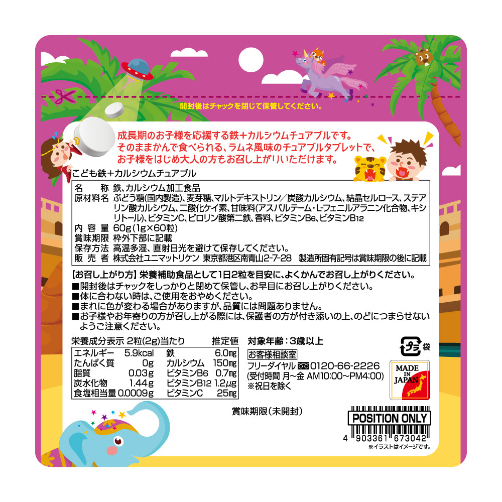 こども鉄+カルシウムチュアブル – UNIMAT RIKEN CORP