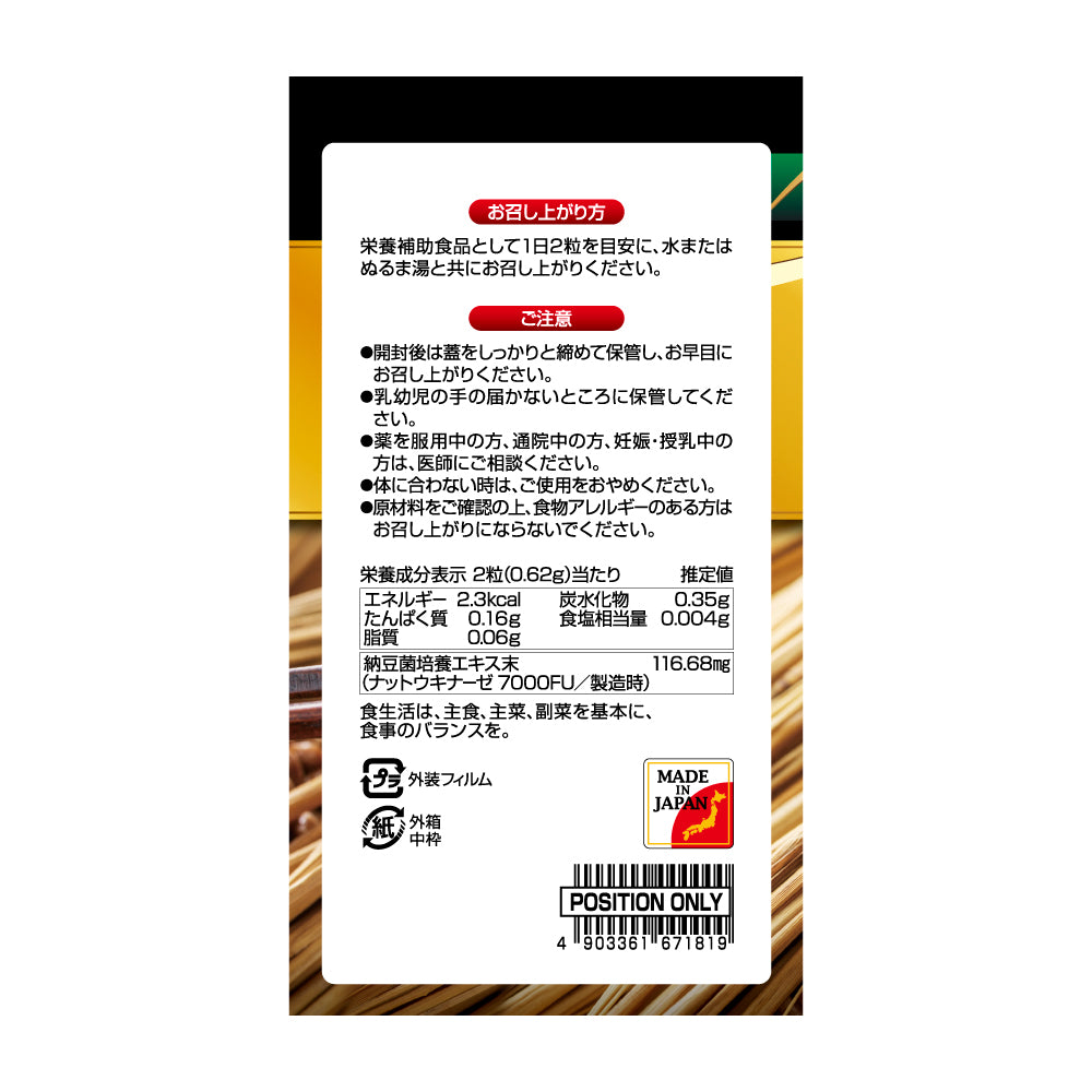 大容量60日分 納豆キナーゼ7000FU – UNIMAT RIKEN CORP