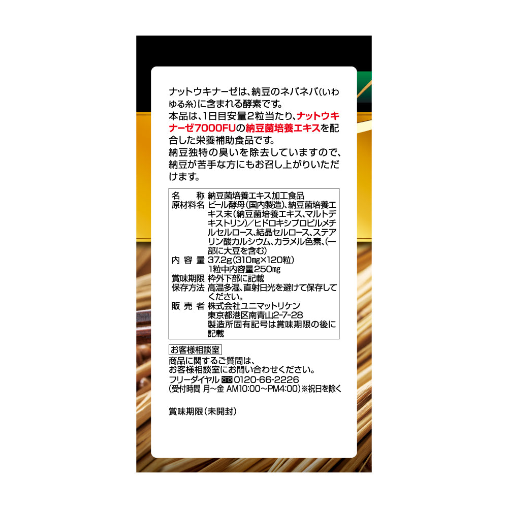 栄養補助食品合計75本セット 大容量60日分 納豆キナーゼ7000FU – UNIMAT RIKEN CORP