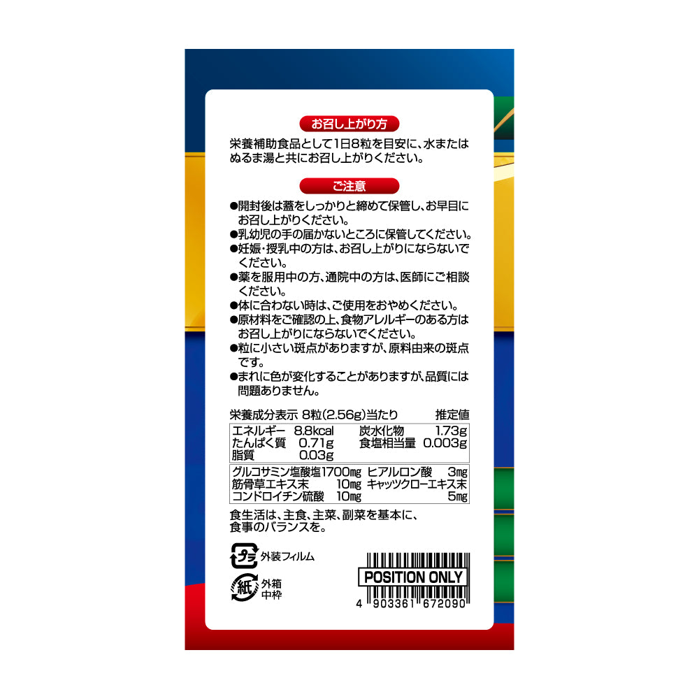 グルコサミン 楽天市場】【膝 関節 潤滑成分 7大サポート成分贅沢配合】グルコサミン