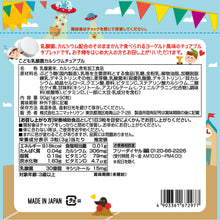 画像をギャラリービューアに読み込む, こども乳酸菌&カルシウム<br>チュアブル