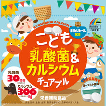 画像をギャラリービューアに読み込む, こども乳酸菌&カルシウム<br>チュアブル