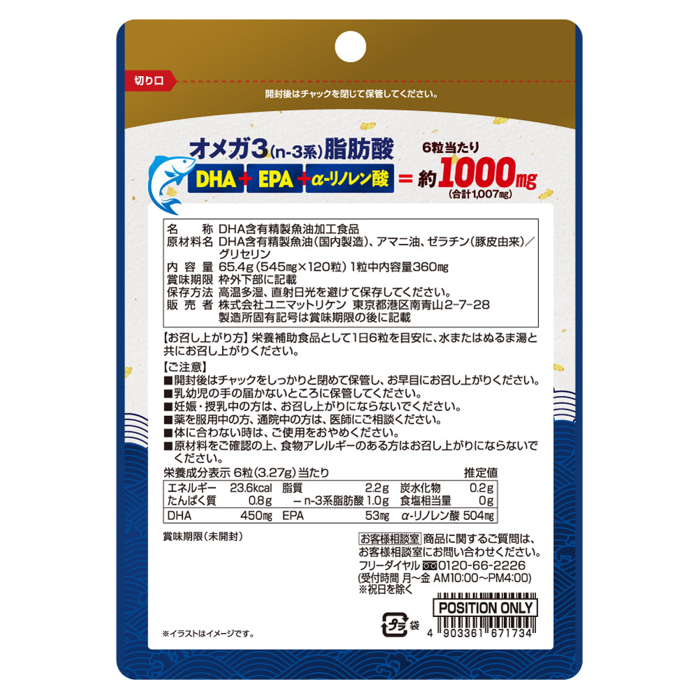 Amazon | ユニマットリケン DHA&EPAオメガ3 1000 120粒 黒