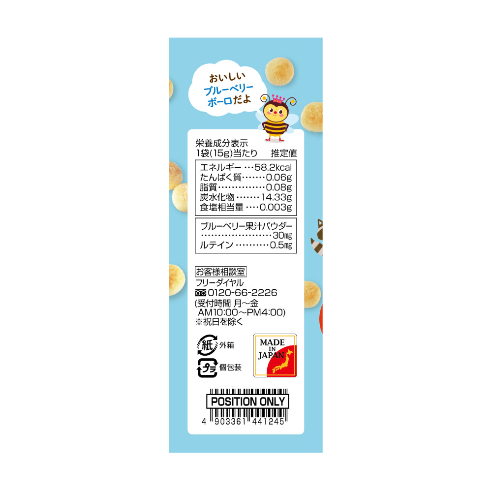 ベビーキッズ ブルーベリーボーロ – UNIMAT RIKEN CORP