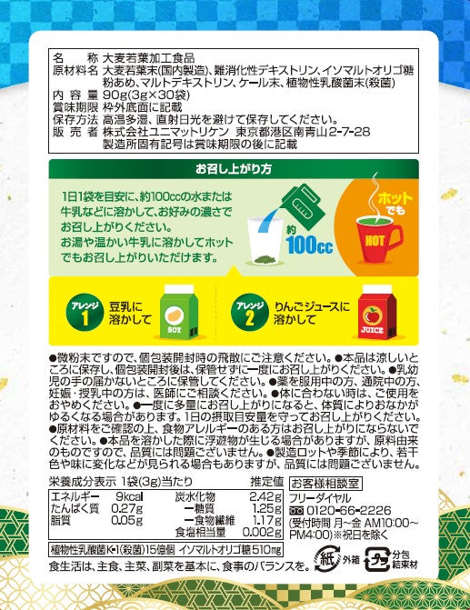 K-1乳酸菌 青汁 – UNIMAT RIKEN CORP
