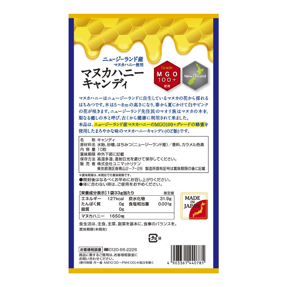 マヌカハニーキャンディ MGO100+ – UNIMAT RIKEN CORP