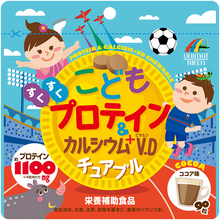 画像をギャラリービューアに読み込む, こどもプロテイン&カルシウム<br>チュアブル
