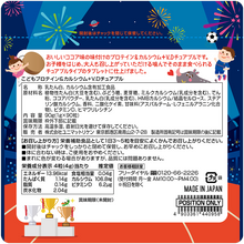 画像をギャラリービューアに読み込む, こどもプロテイン&カルシウム<br>チュアブル