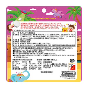 こども鉄+カルシウムチュアブル