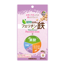 画像をギャラリービューアに読み込む, 植物由来のフェリチン鉄+葉酸