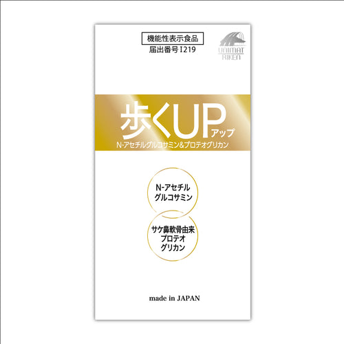 機能性表示 歩くアップ N-アセチルグルコサミン＆プロテオグリカン120粒