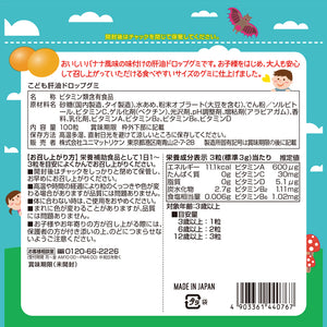 こども肝油<br>ドロップグミ（バナナ風味）