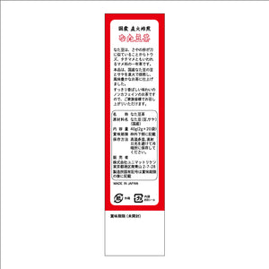 国産直火焙煎　なた豆茶