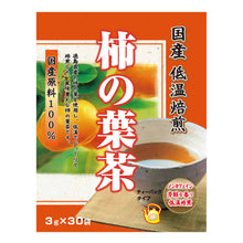 画像をギャラリービューアに読み込む, 国産低温焙煎 柿の葉茶