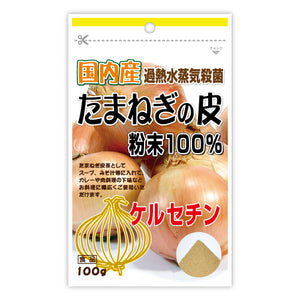 国内産たまねぎの皮粉末100％